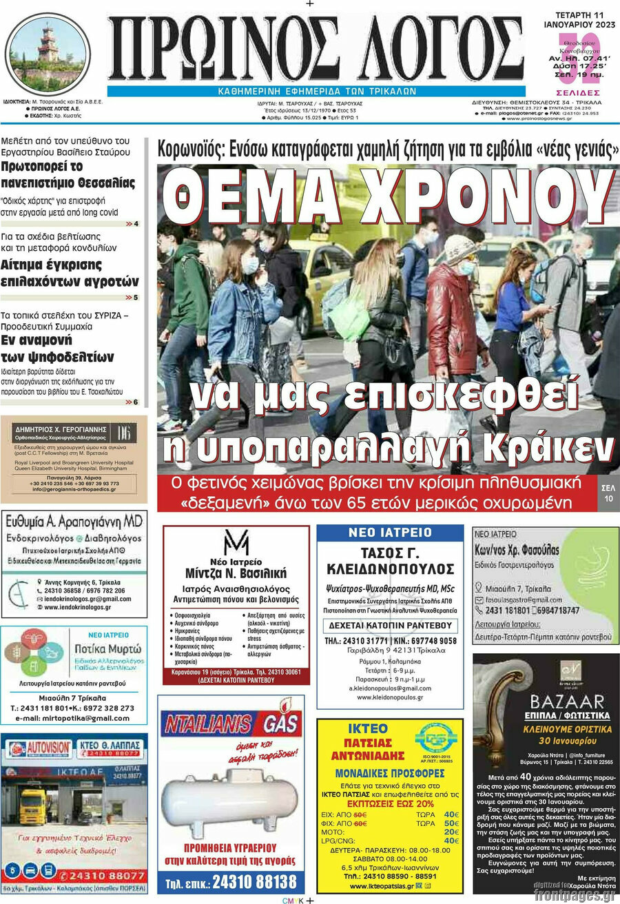 Πρωινός Λόγος