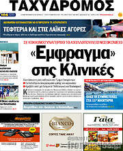 /Ταχυδρόμος