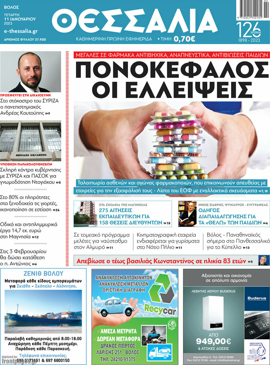 Θεσσαλία