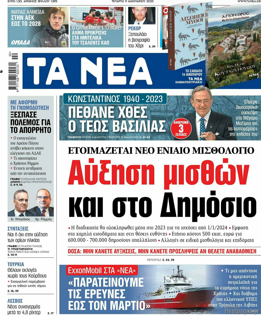 Τα Νέα