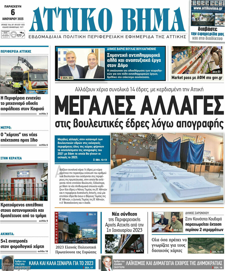 Αττικό Βήμα