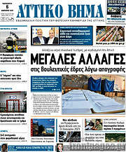 /Αττικό Βήμα