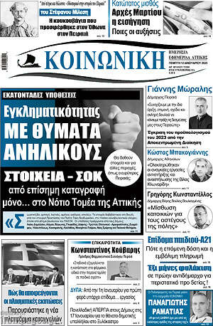 Πρωτοσέλιδο Κοινωνική
