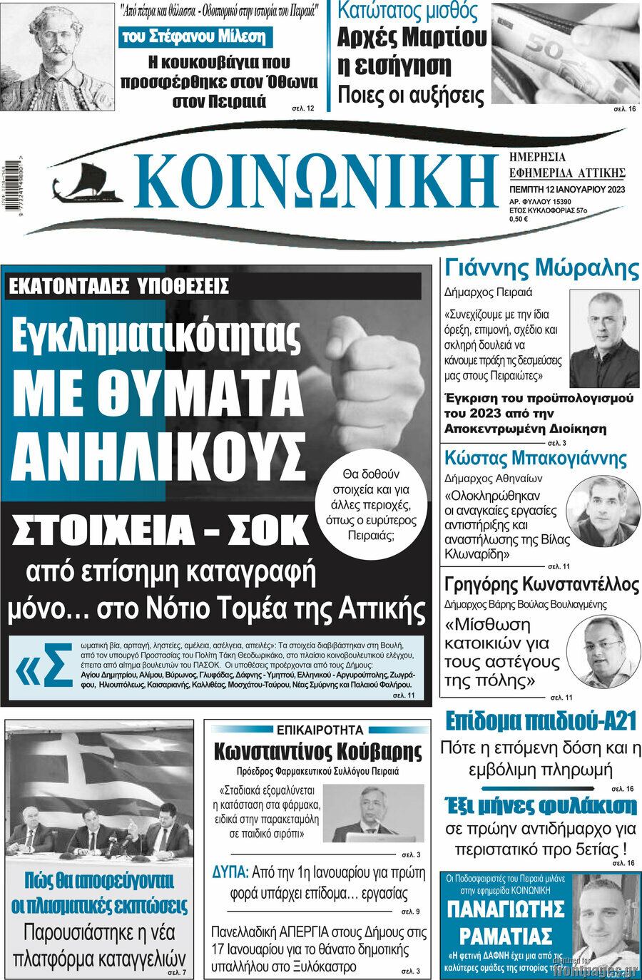 Κοινωνική