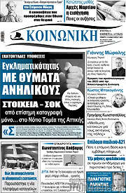 /Κοινωνική
