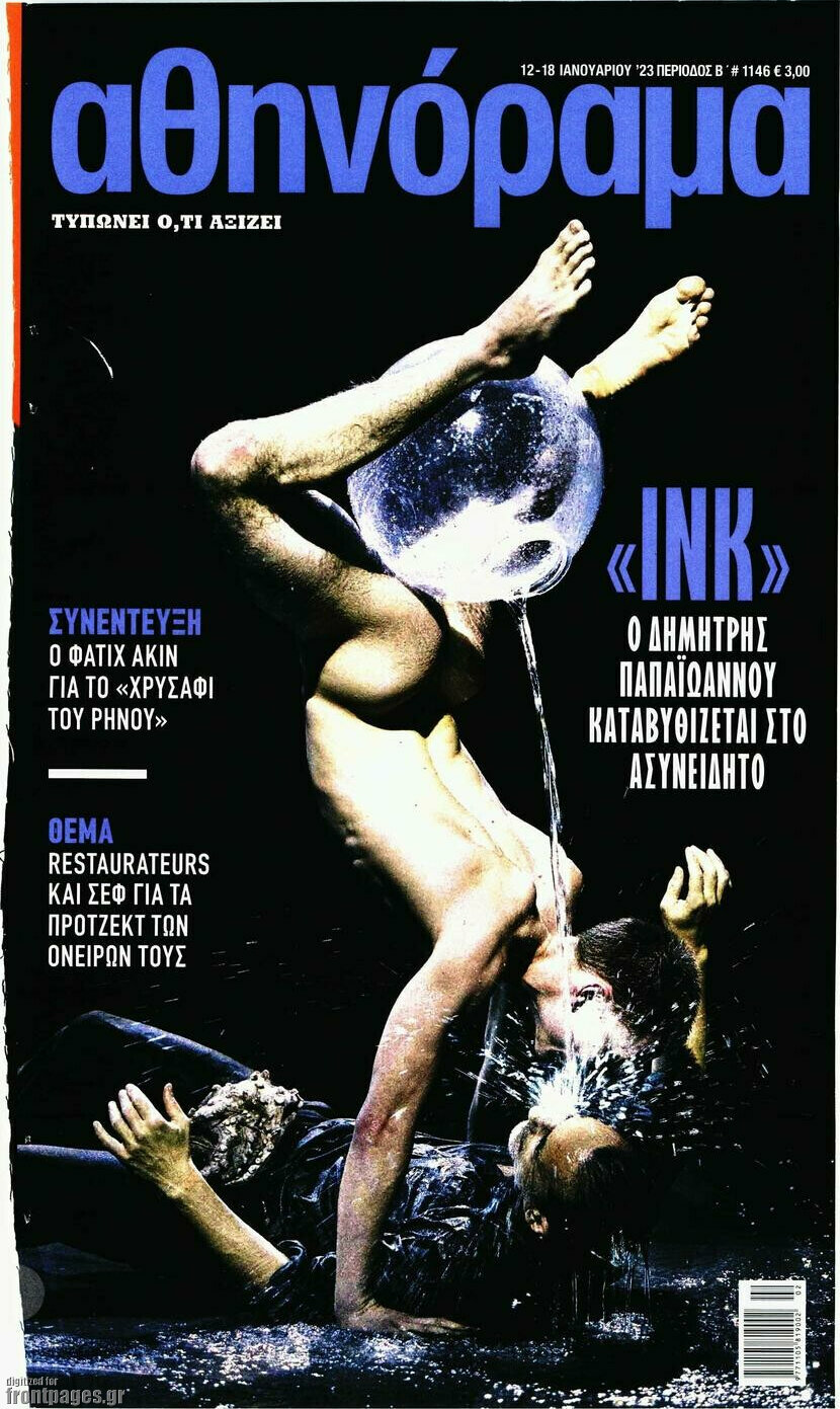 Αθηνόραμα