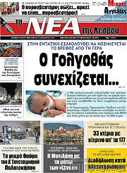 /Νέα της Λέσβου