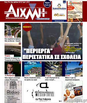 Πρωτοσέλιδο Αιχμή