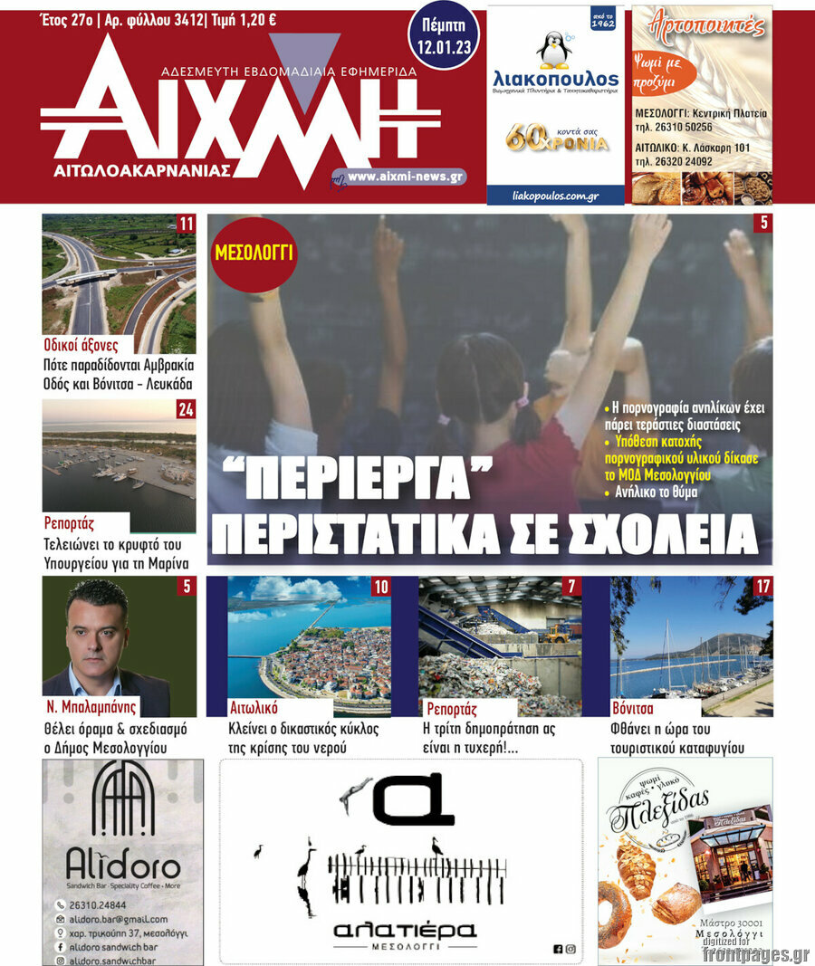 Αιχμή