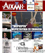 /Αιχμή