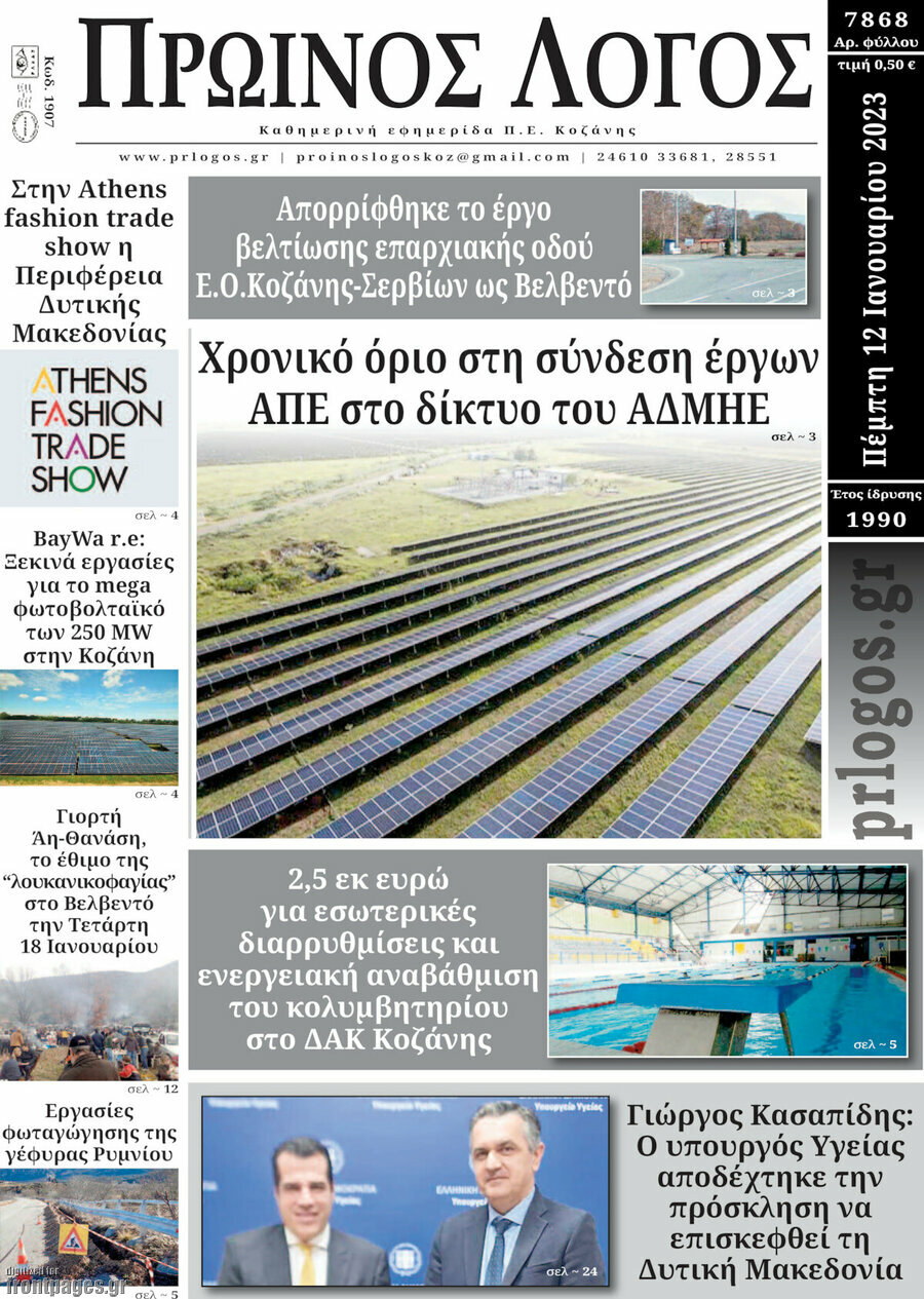 Πρωινός Λόγος