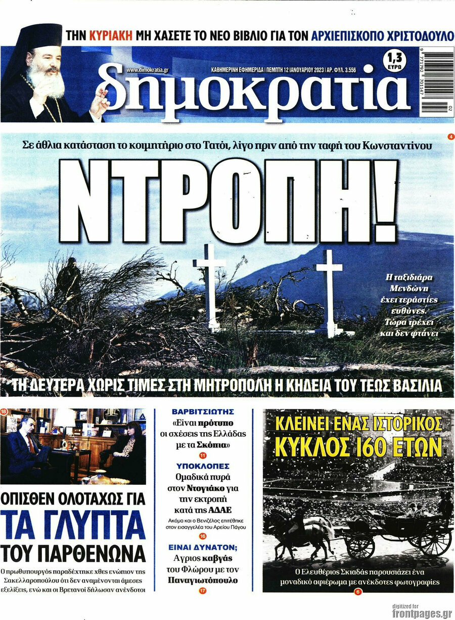 Δημοκρατία