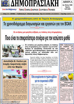 Πρωτοσέλιδο Δημοπρασιακή Αθηνών