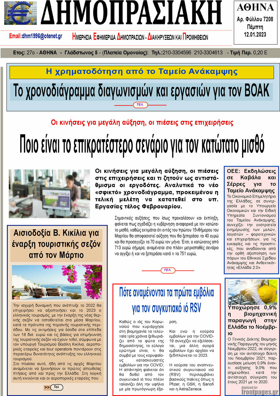 Δημοπρασιακή Αθηνών