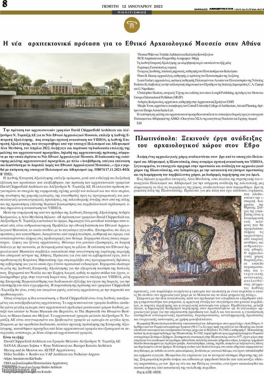 Εφημερίς Δημοπρασιών