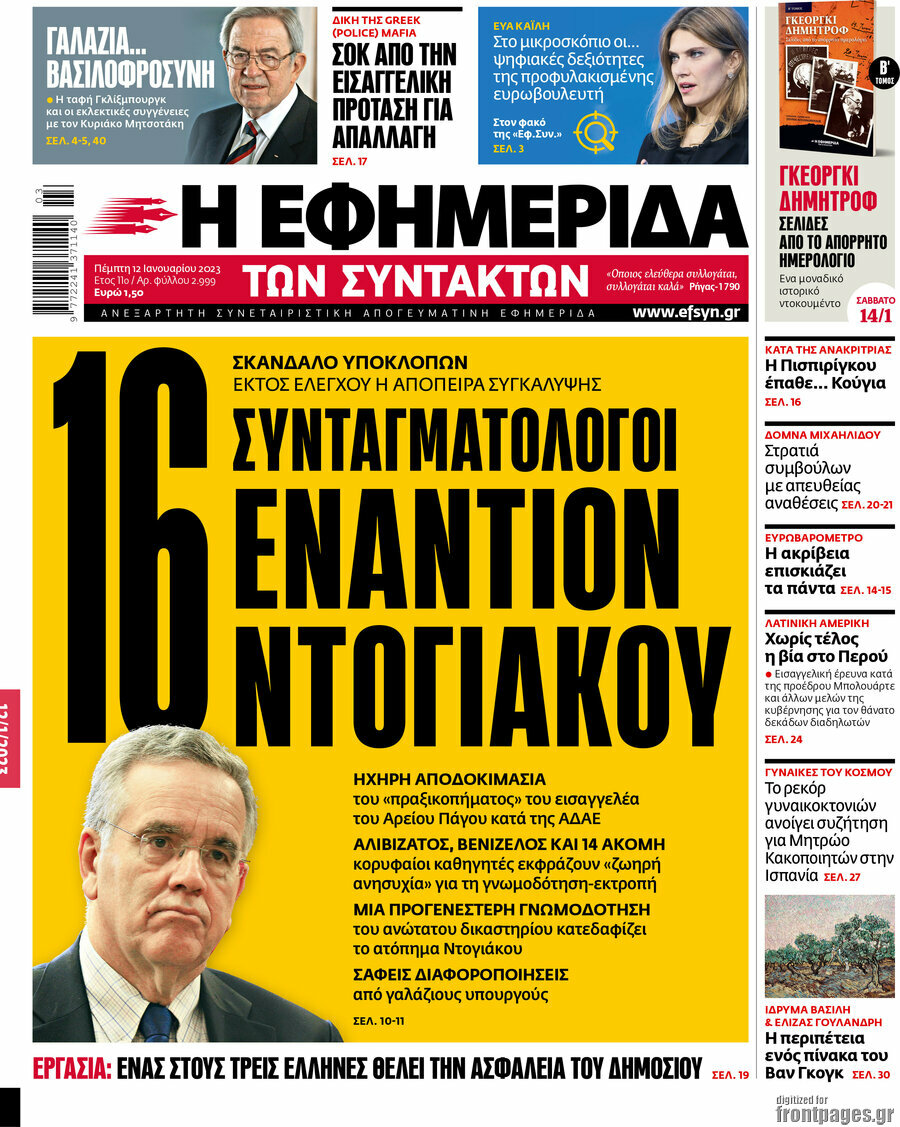 Η εφημερίδα των συντακτών