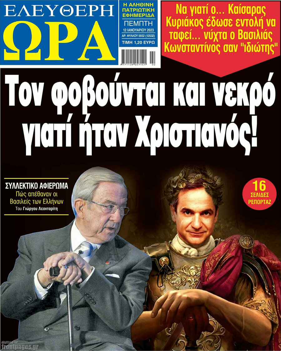 Ελεύθερη ώρα