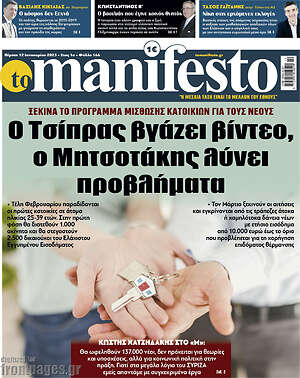 Εφημερίδα Manifesto