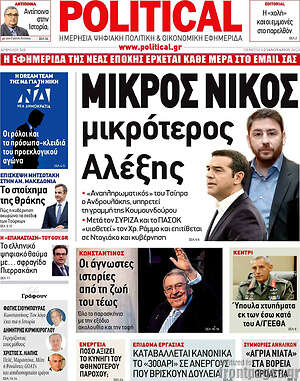 Εφημερίδα Political