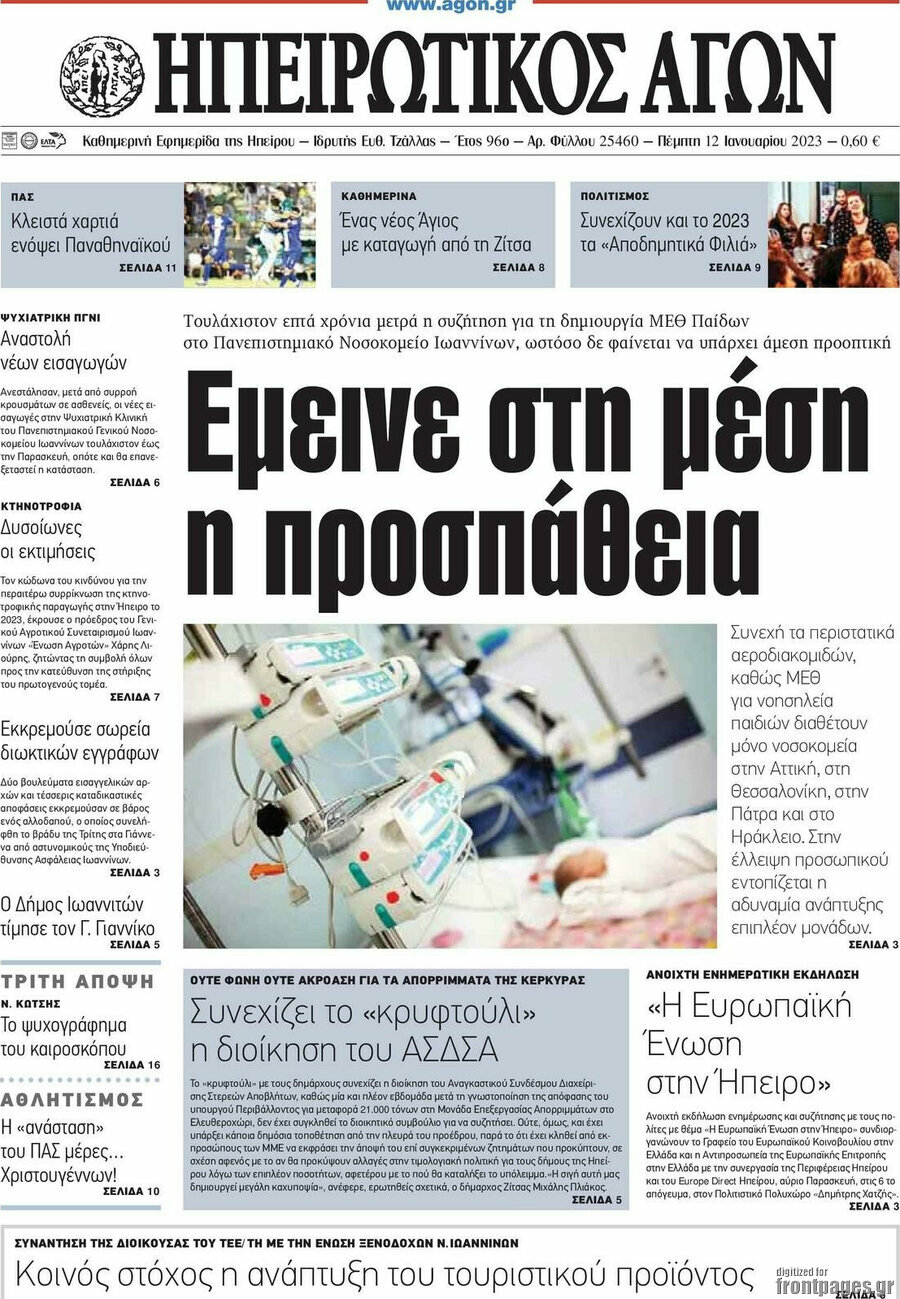 Ηπειρωτικός Αγών