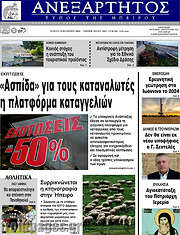 /Ανεξάρτητος