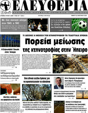 Πρωτοσέλιδο Ελευθερία