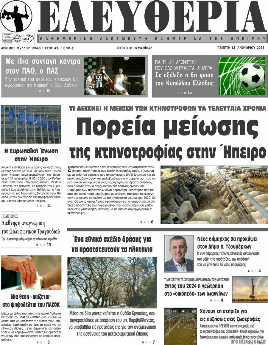 Ελευθερία