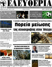 /Ελευθερία