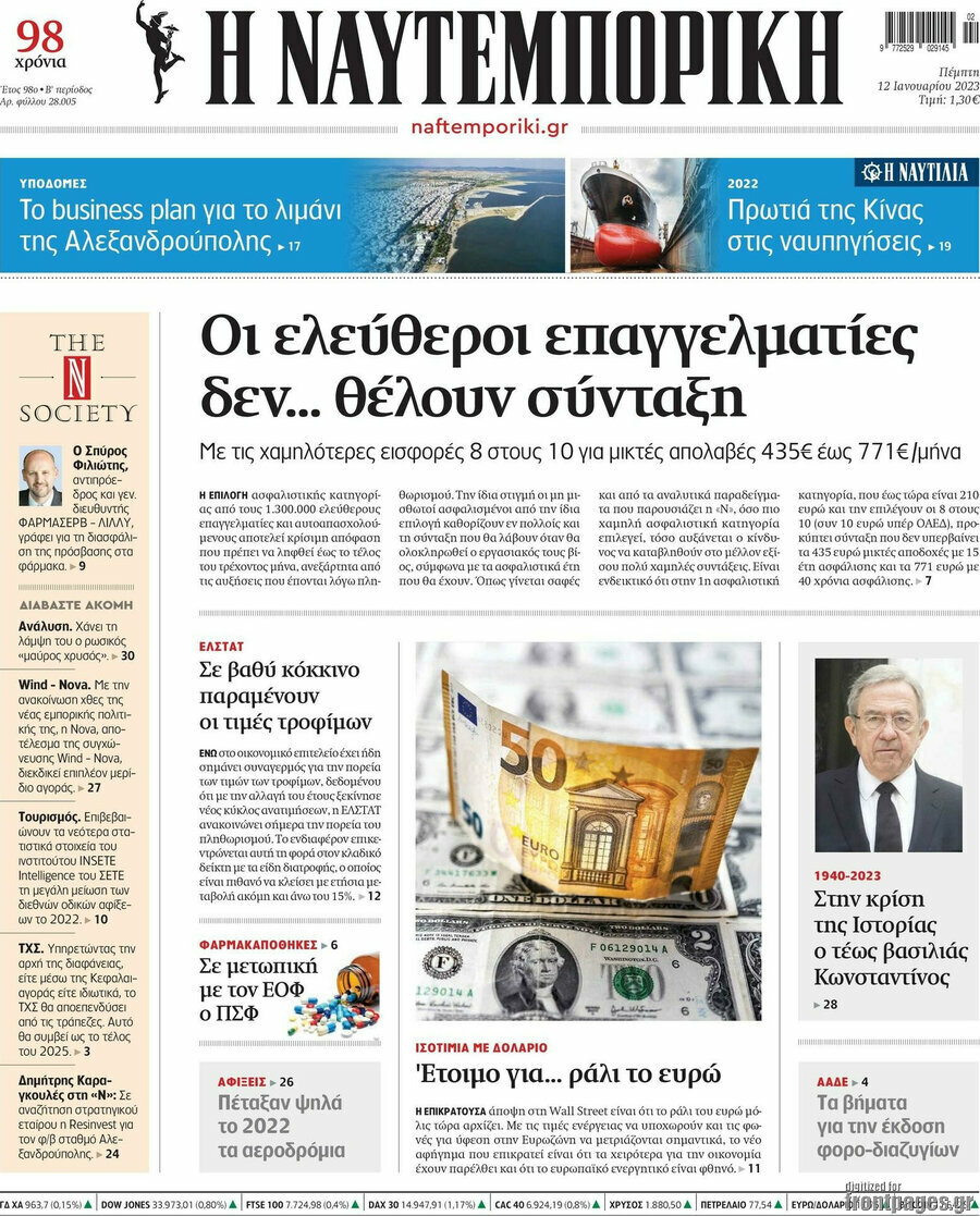 Η Ναυτεμπορική