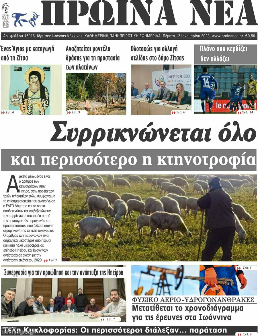 Πρωινά νέα