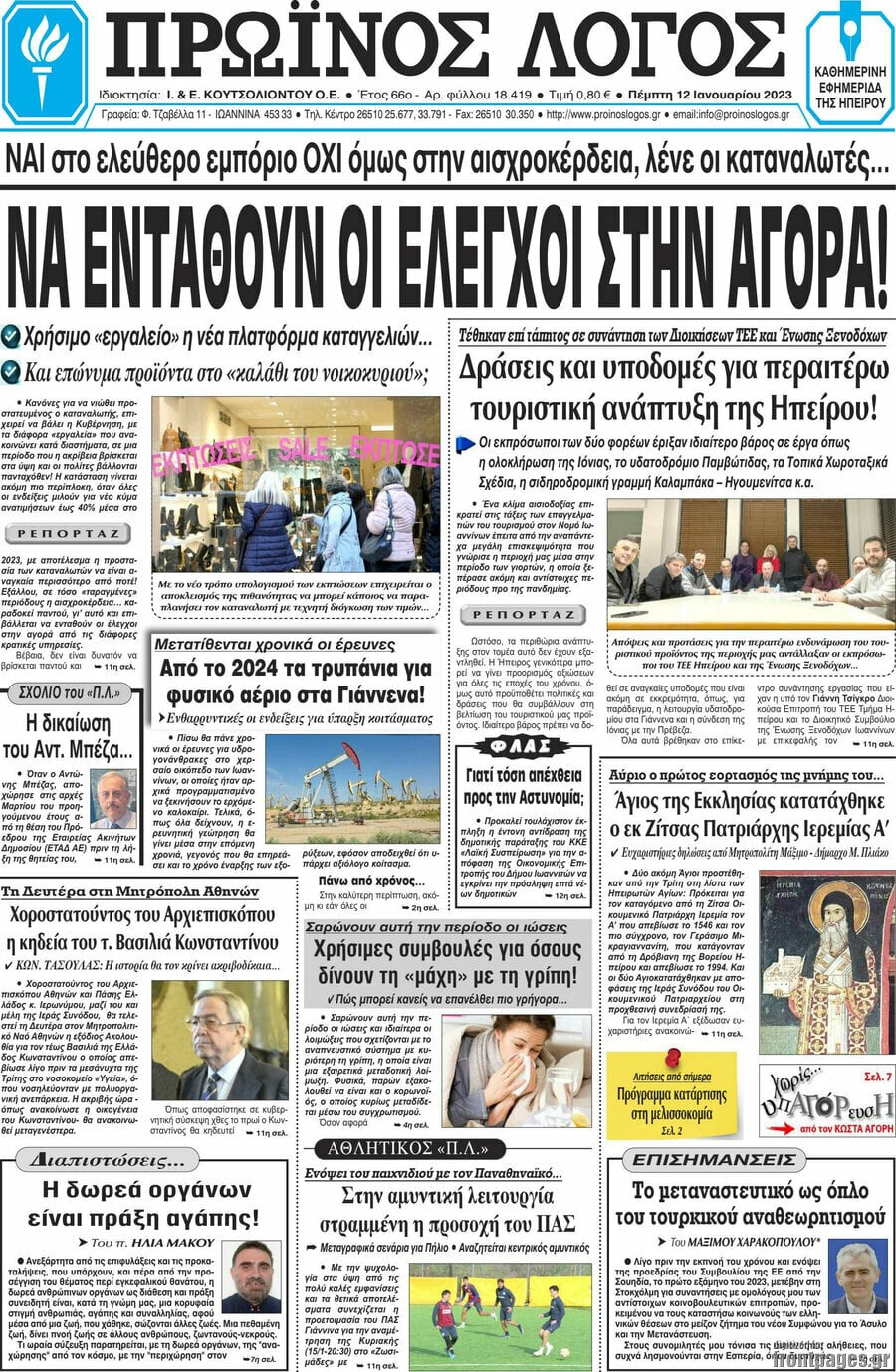 Πρωινός Λόγος