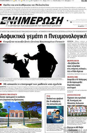 Πρωτοσέλιδο Ενημέρωση