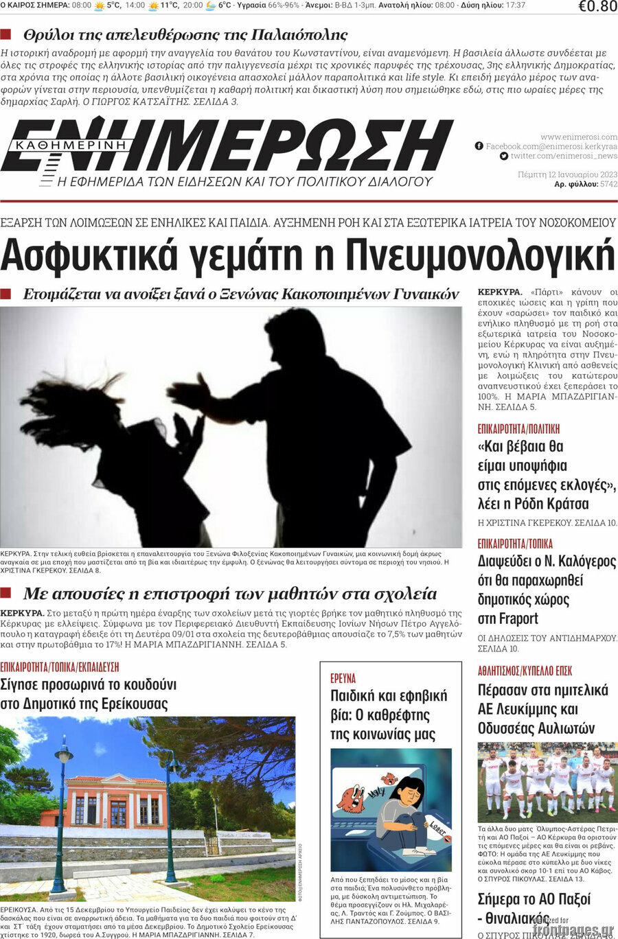 Ενημέρωση