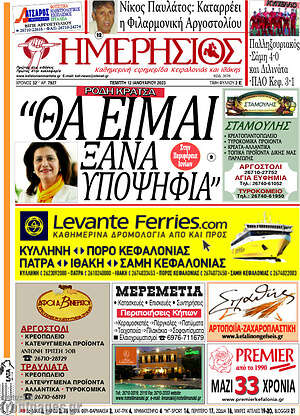 Πρωτοσέλιδο Ημερήσιος