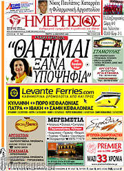 /Ημερήσιος