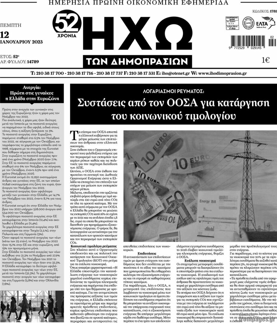 Ηχώ των Δημοπρασιών