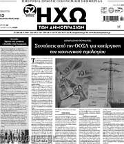 /Ηχώ των Δημοπρασιών