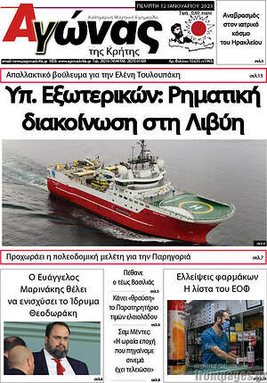 Πρωτοσέλιδο Αγώνας της Κρήτης