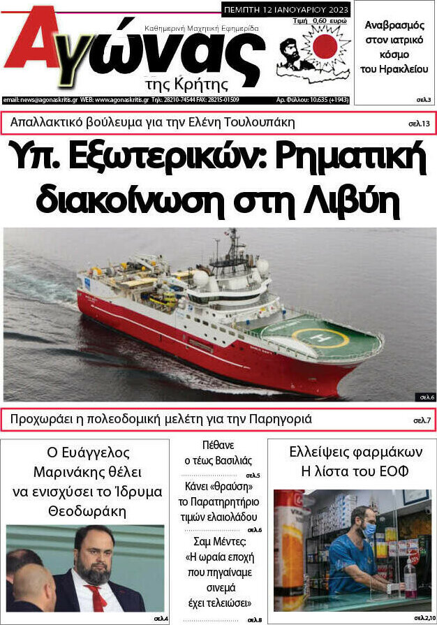 Αγώνας της Κρήτης