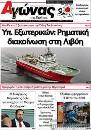 /Αγώνας της Κρήτης