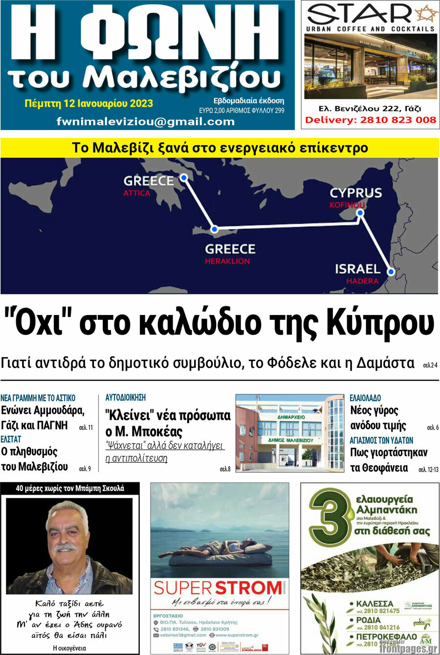 Φωνή του Μαλεβιζίου