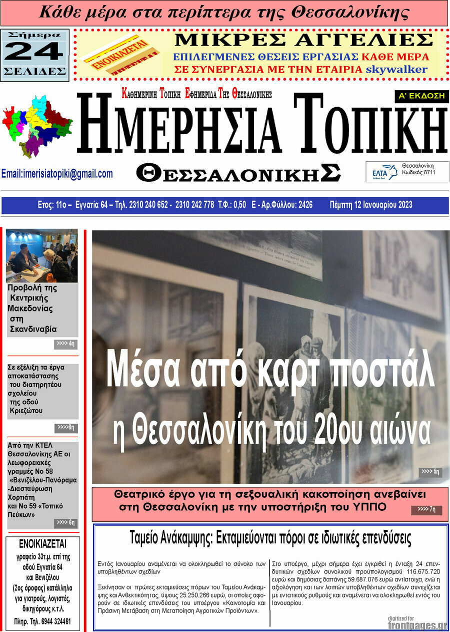 Ημερήσια Τοπική