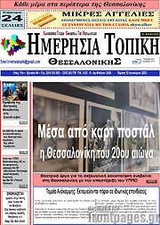 /Ημερήσια Τοπική
