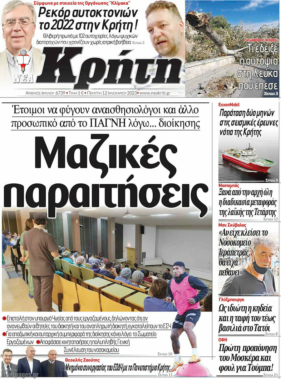 Νέα Κρήτη