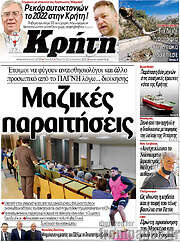/Νέα Κρήτη