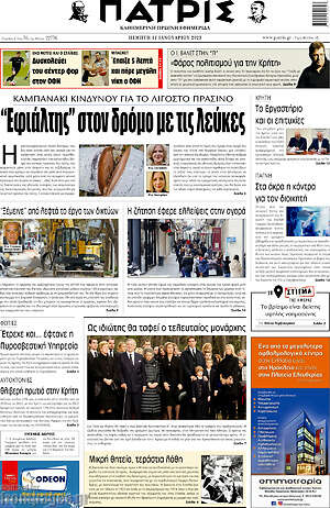 Πρωτοσέλιδο Πατρίς