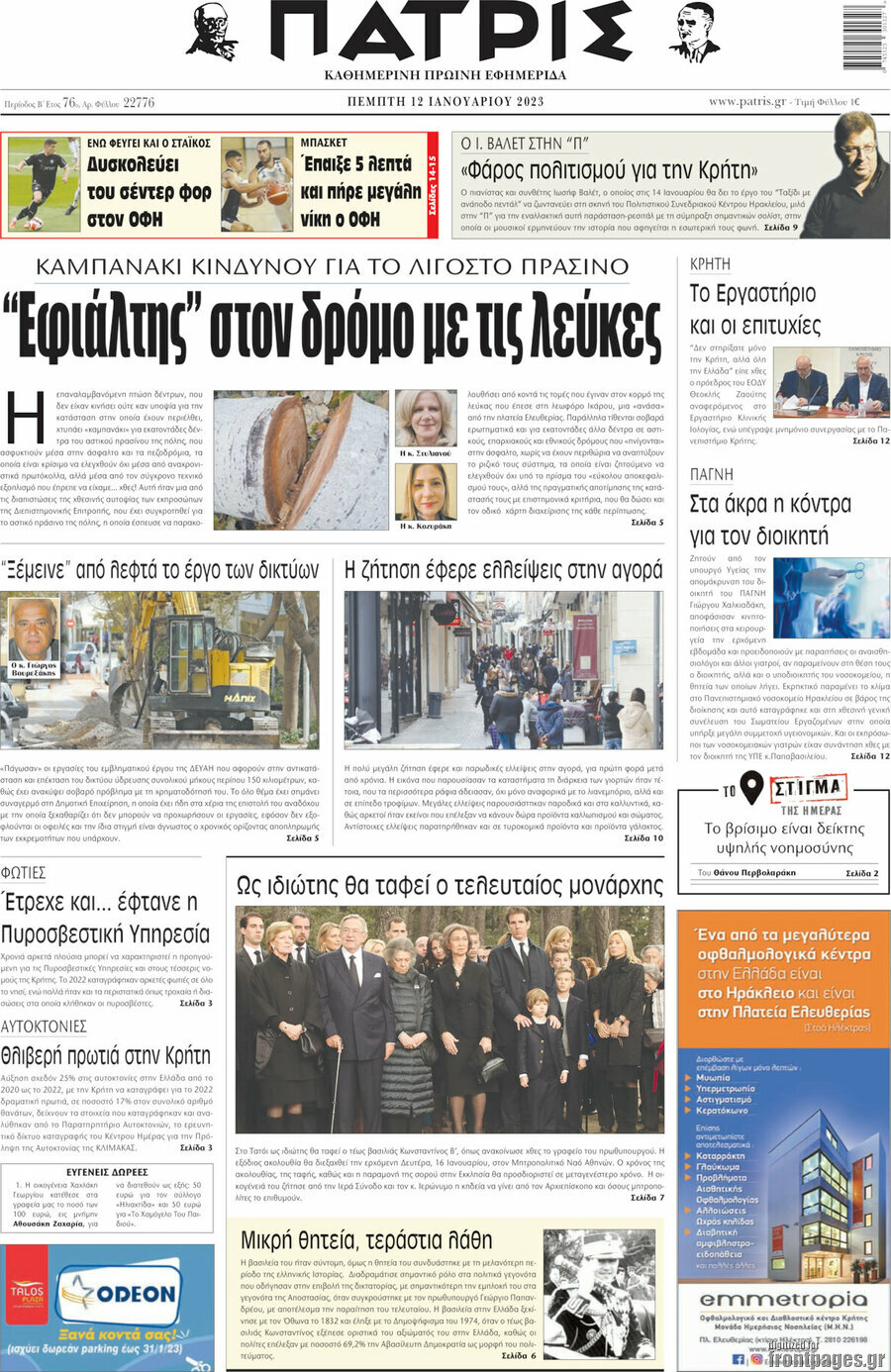 Πατρίς