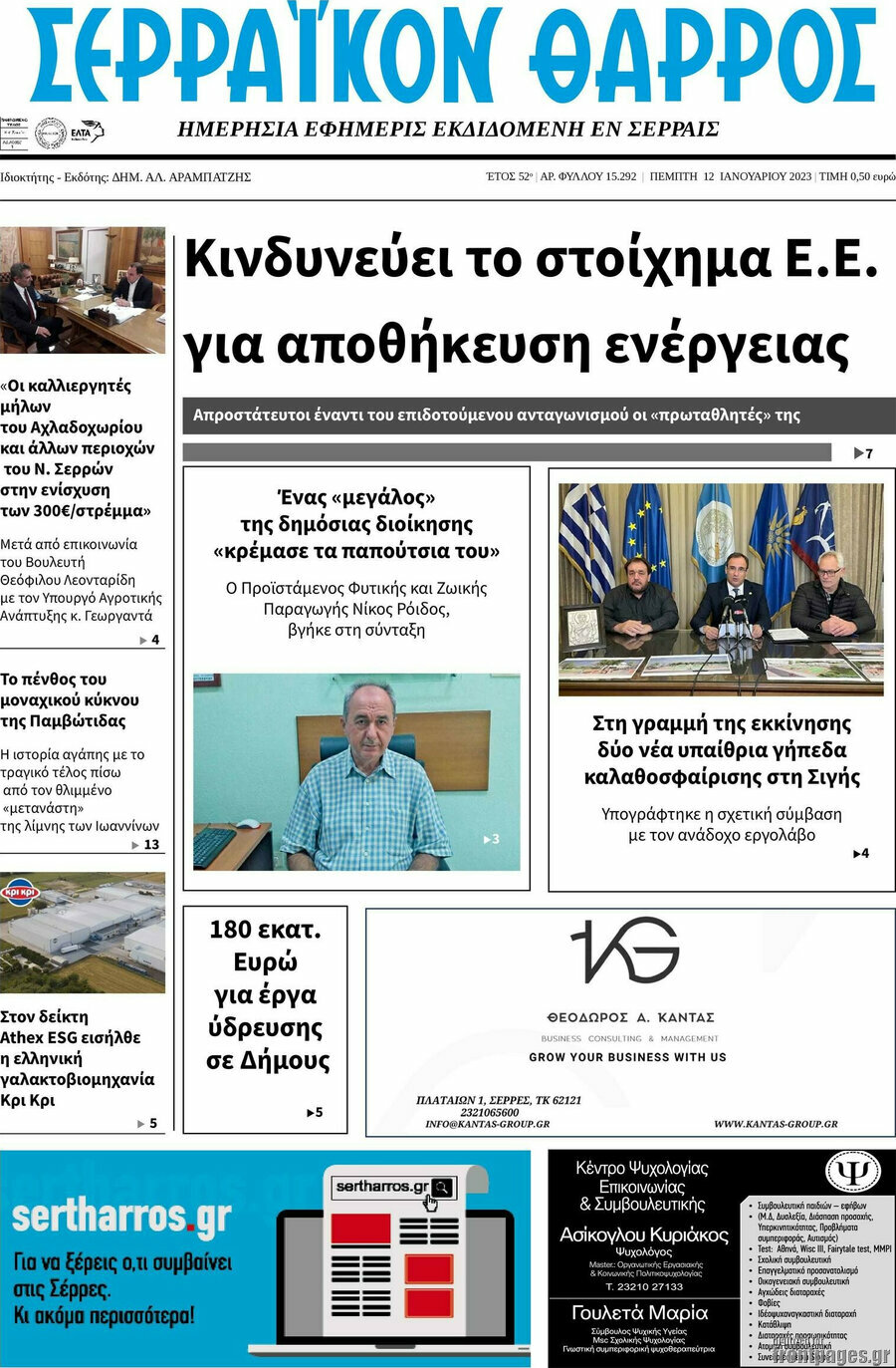Σερραϊκόν Θάρρος