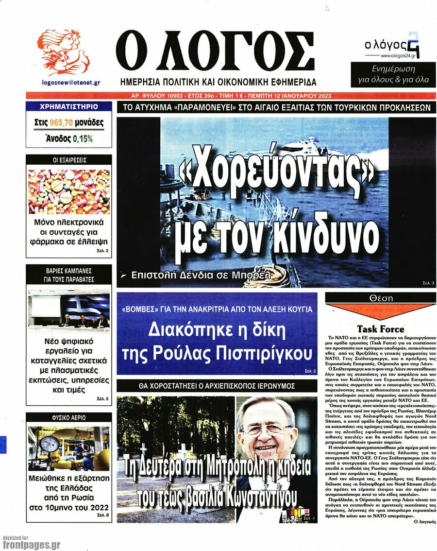 Ο Λόγος