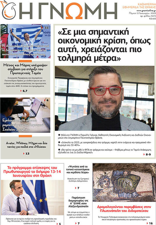 Η Γνώμη